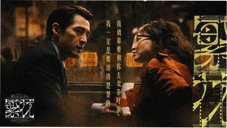 今夜首映厅主推作品《雾港来信》横幅